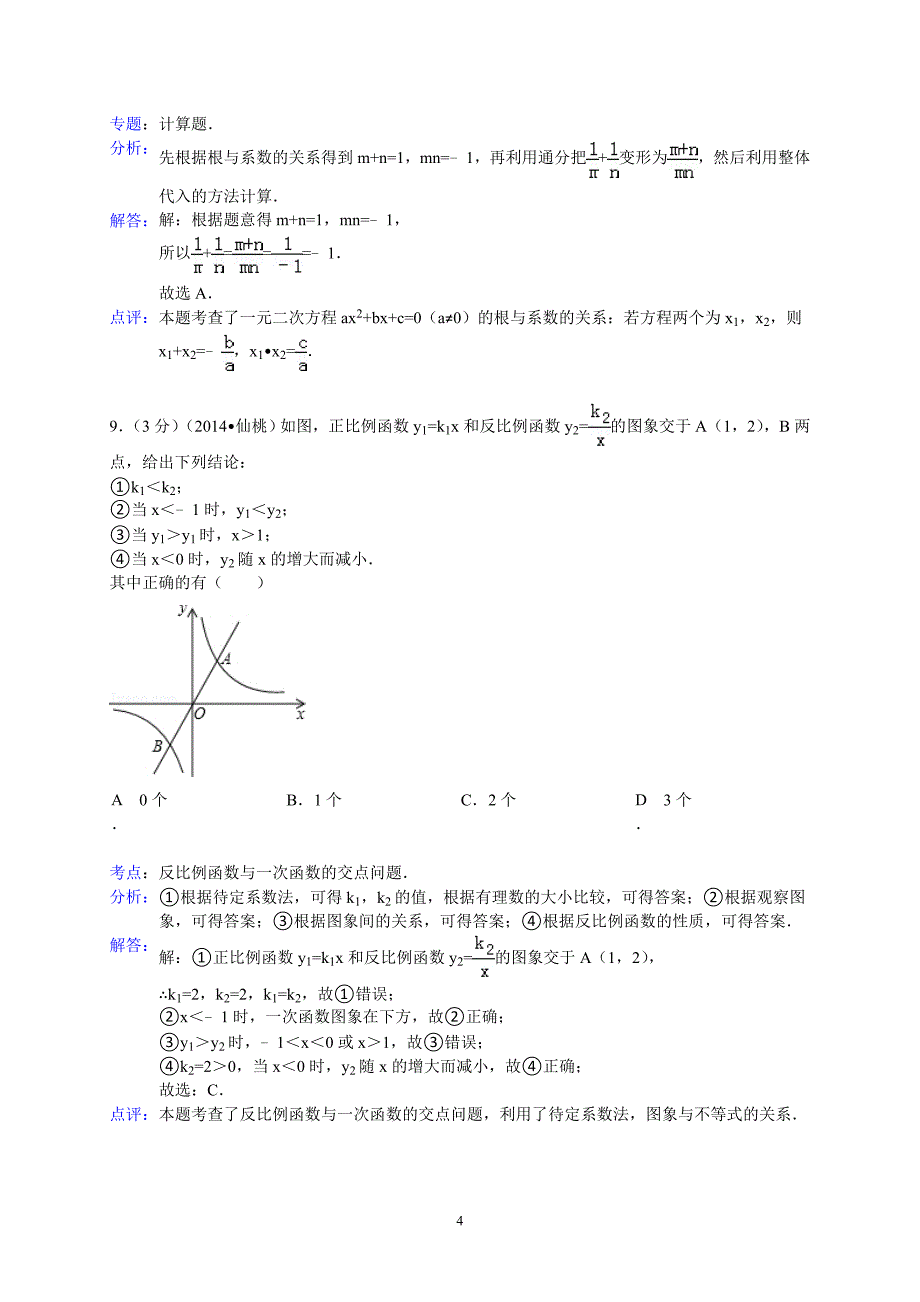 2014年湖北省江汉油田、潜江市、天门市、仙桃市中考数学试题_第4页