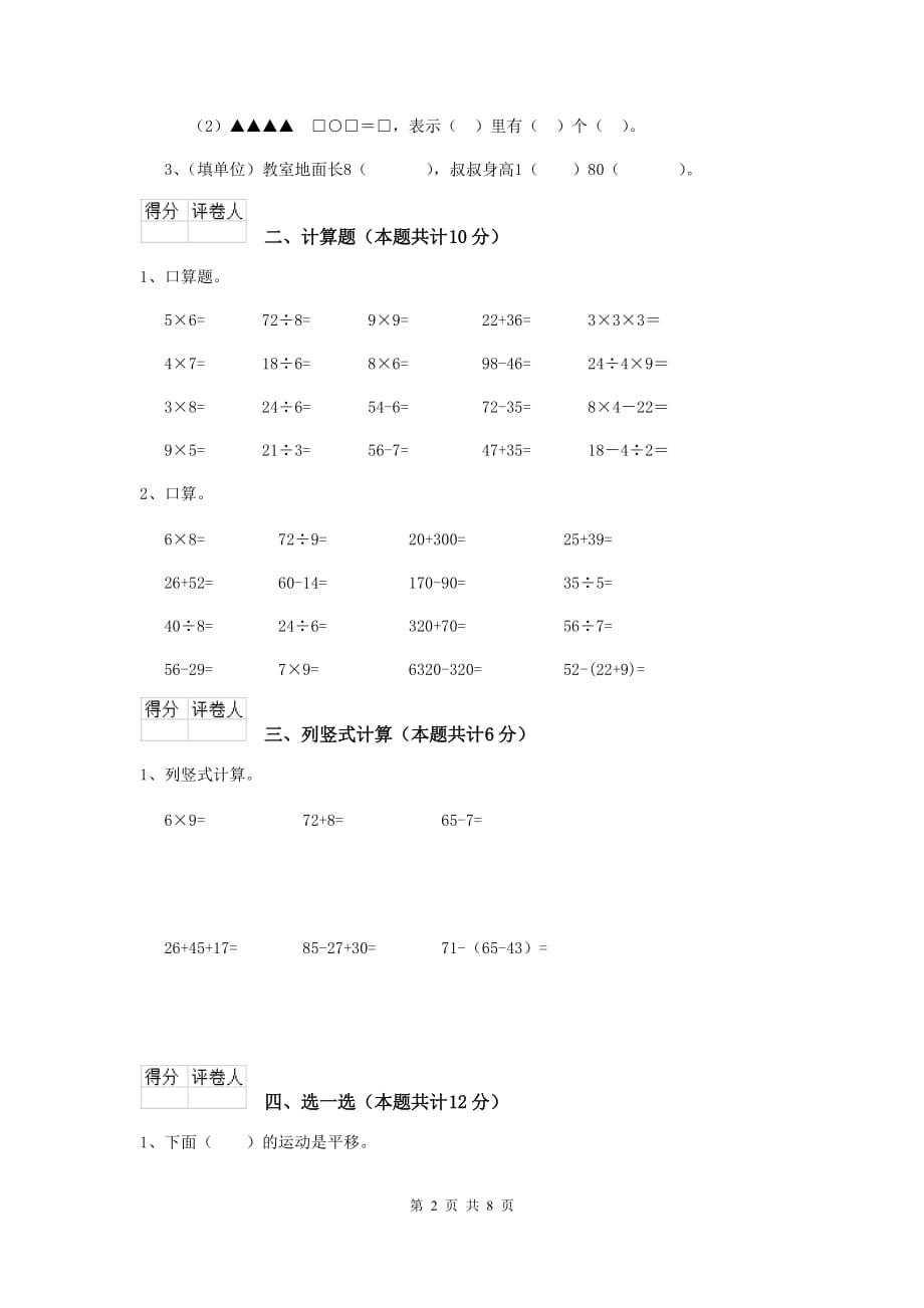 镇江市2020年实验小学二年级数学下学期开学考试试卷 含答案_第2页