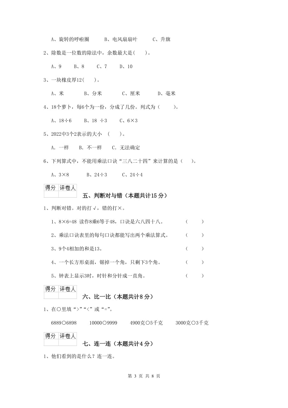 镇江市2020年实验小学二年级数学下学期开学考试试卷 含答案_第3页