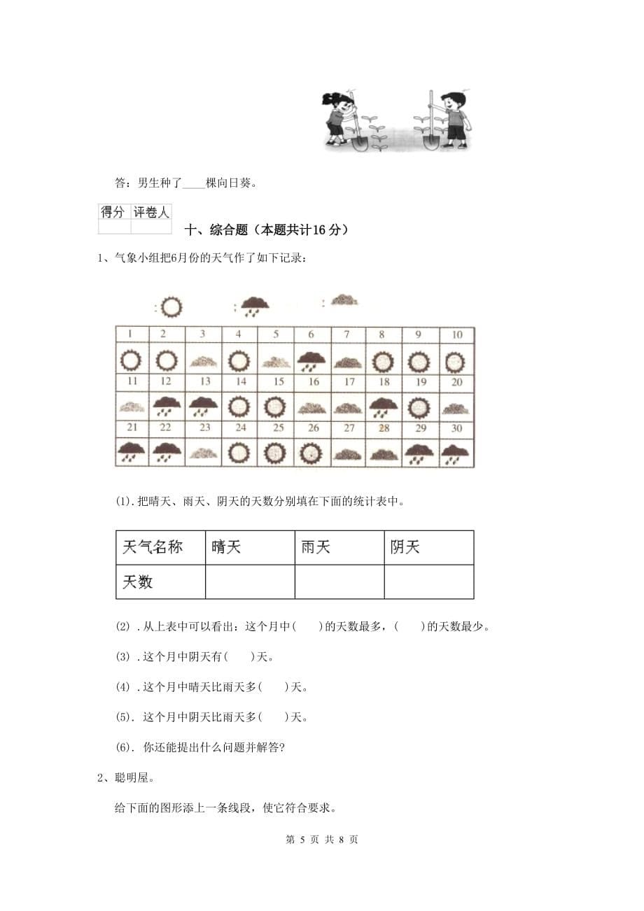 镇江市2020年实验小学二年级数学下学期开学考试试卷 含答案_第5页