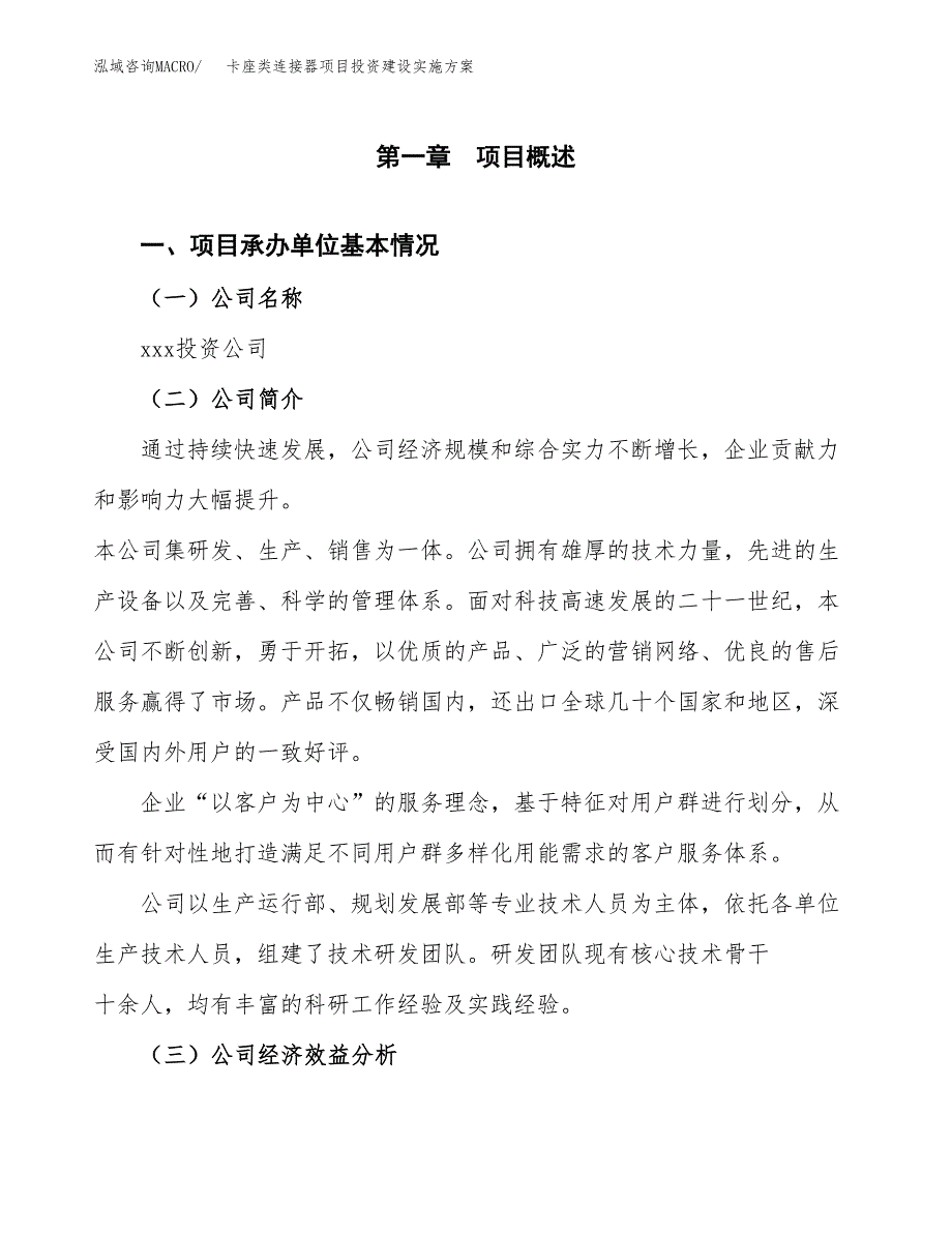 卡座类连接器项目投资建设实施方案.docx_第2页