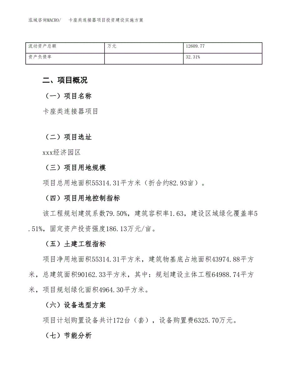 卡座类连接器项目投资建设实施方案.docx_第4页