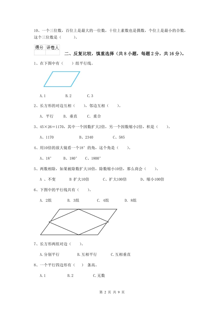 黑龙江省实验小学四年级数学上学期期末摸底考试试题d卷 含答案_第2页