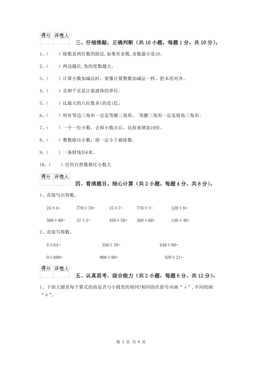 黑龙江省实验小学四年级数学上学期期末摸底考试试题d卷 含答案_第3页