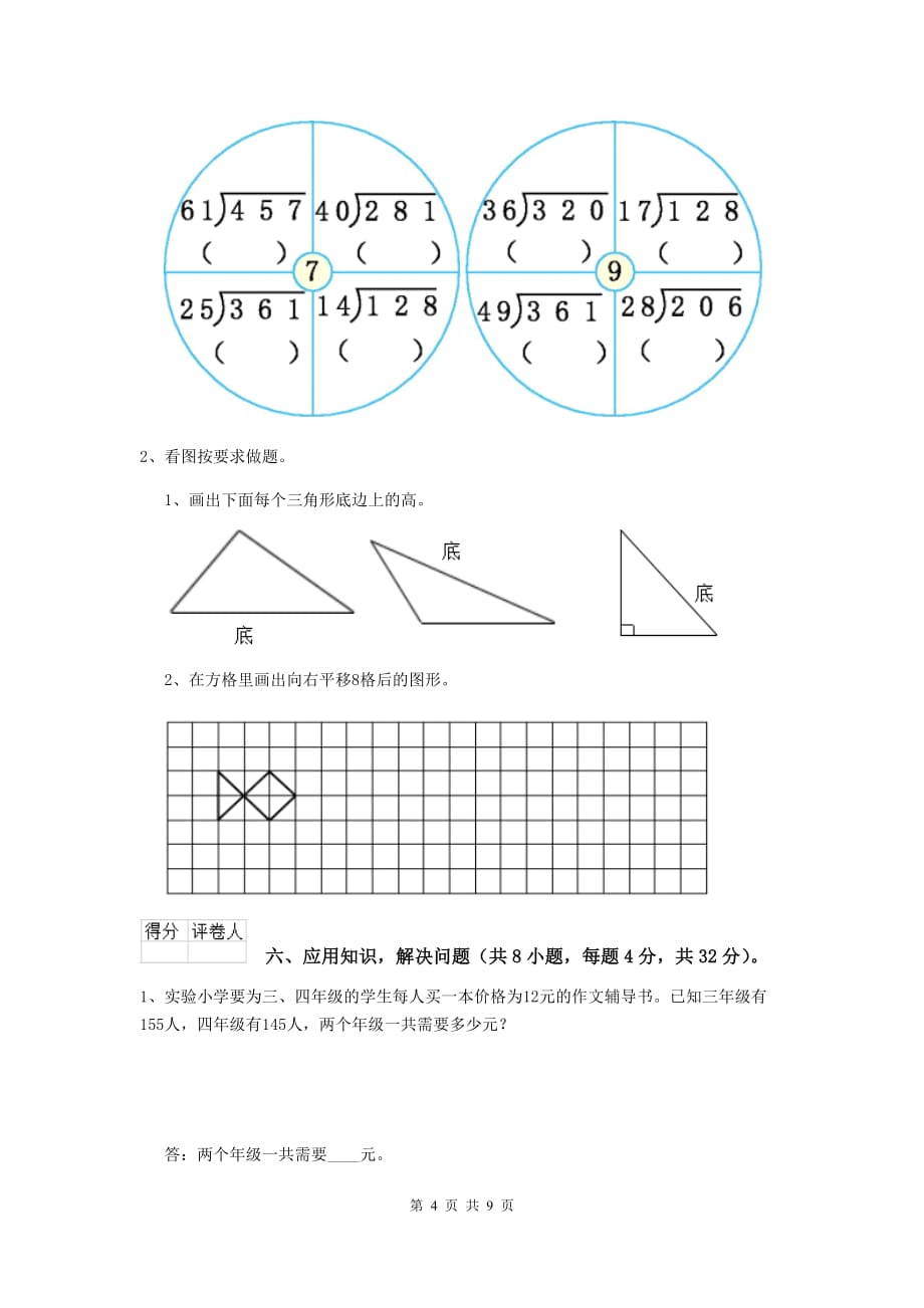 黑龙江省实验小学四年级数学上学期期末摸底考试试题d卷 含答案_第4页