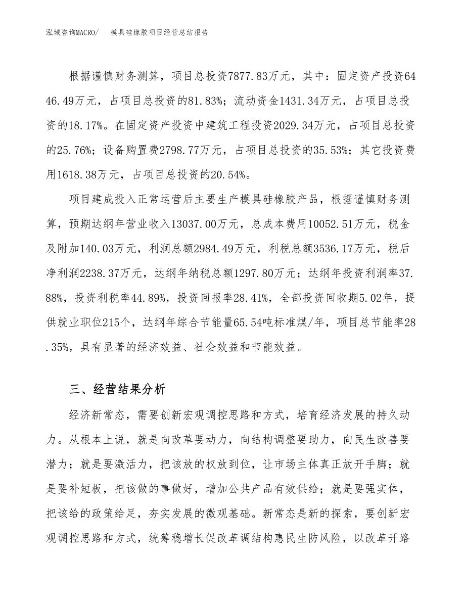 模具硅橡胶项目经营总结报告范文模板.docx_第4页