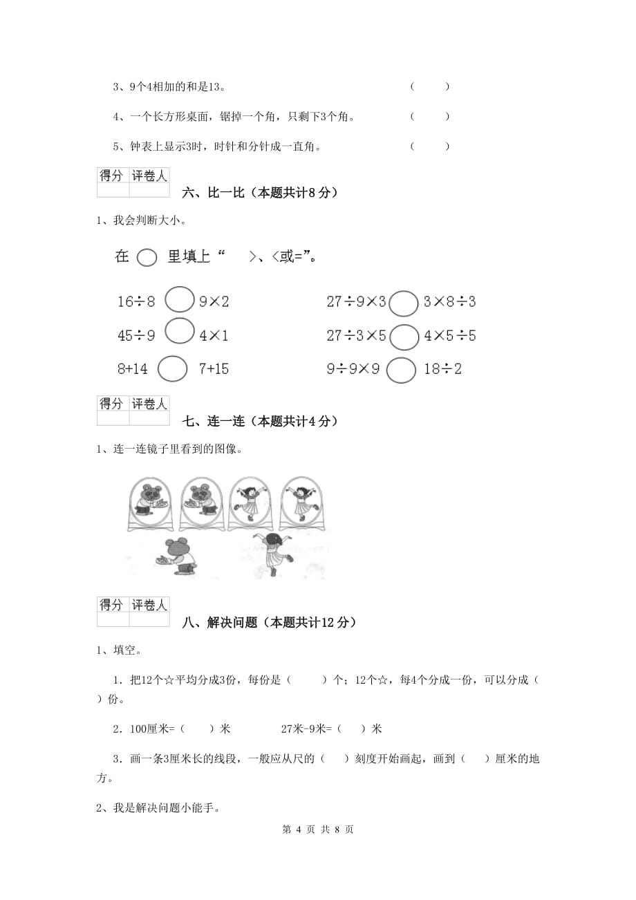 邢台县实验小学二年级数学下学期期中考试试卷 含答案_第4页