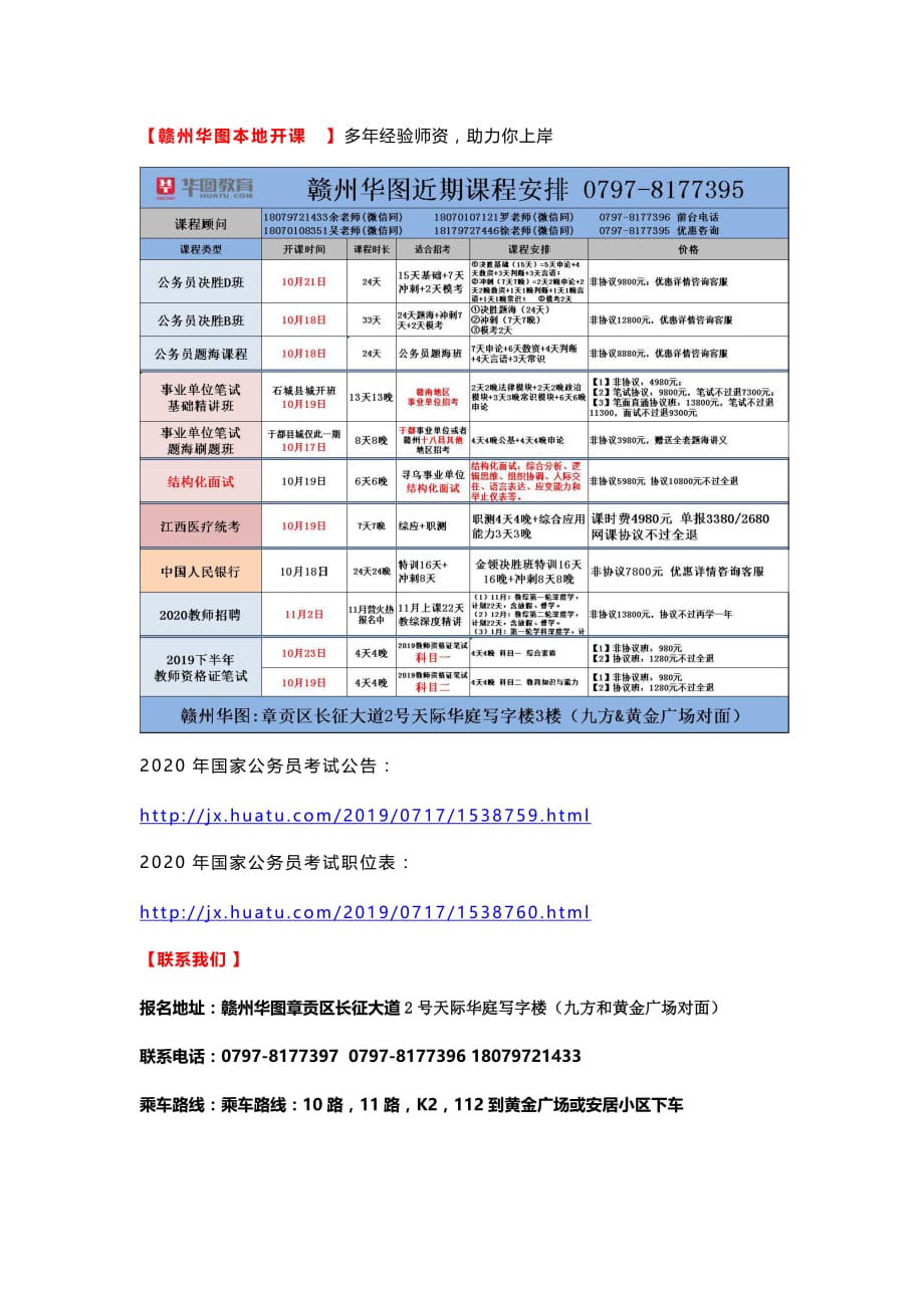 2020国考报名入口及人数统计_第3页