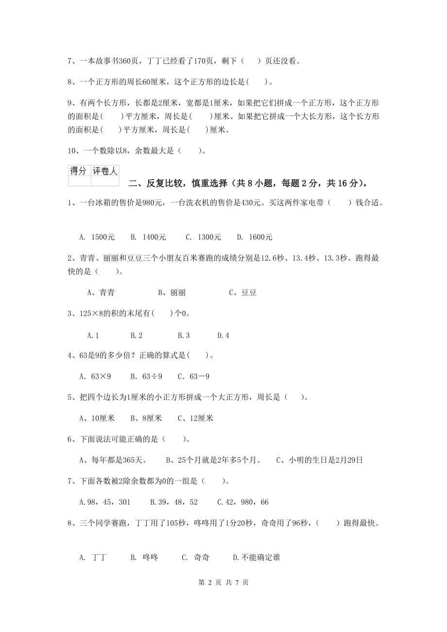 三年级数学上学期期末考试试题（ii卷） 江苏版 （附解析）_第2页