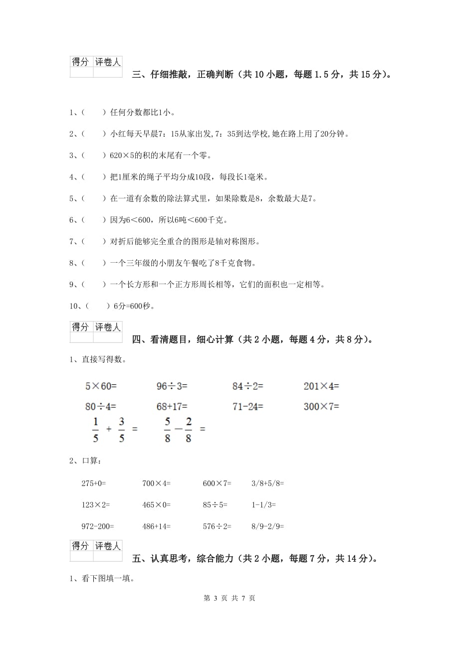 三年级数学上学期期末考试试题（ii卷） 江苏版 （附解析）_第3页