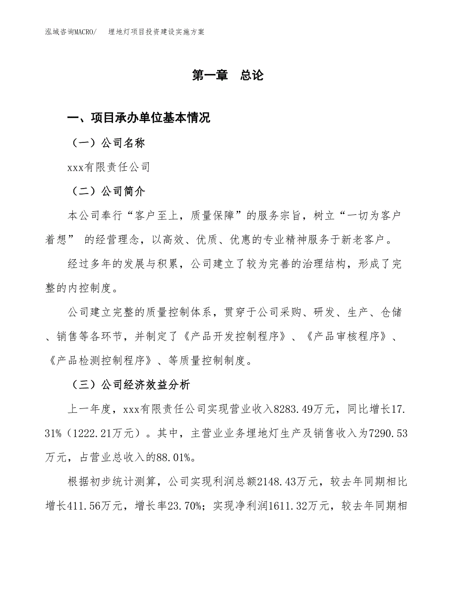 埋地灯项目投资建设实施方案.docx_第3页