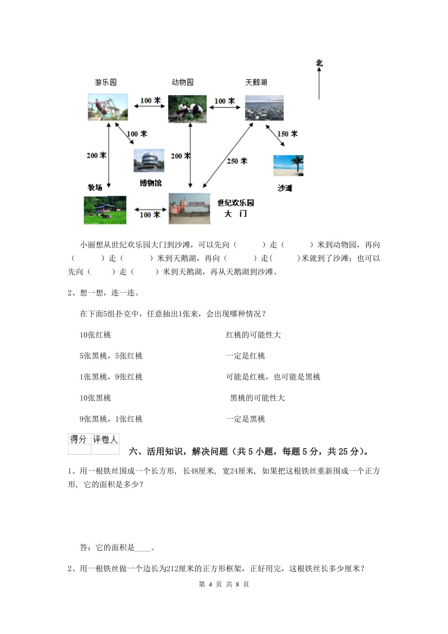 广西重点小学三年级数学【下册】期中考试试卷 （含答案）_第4页