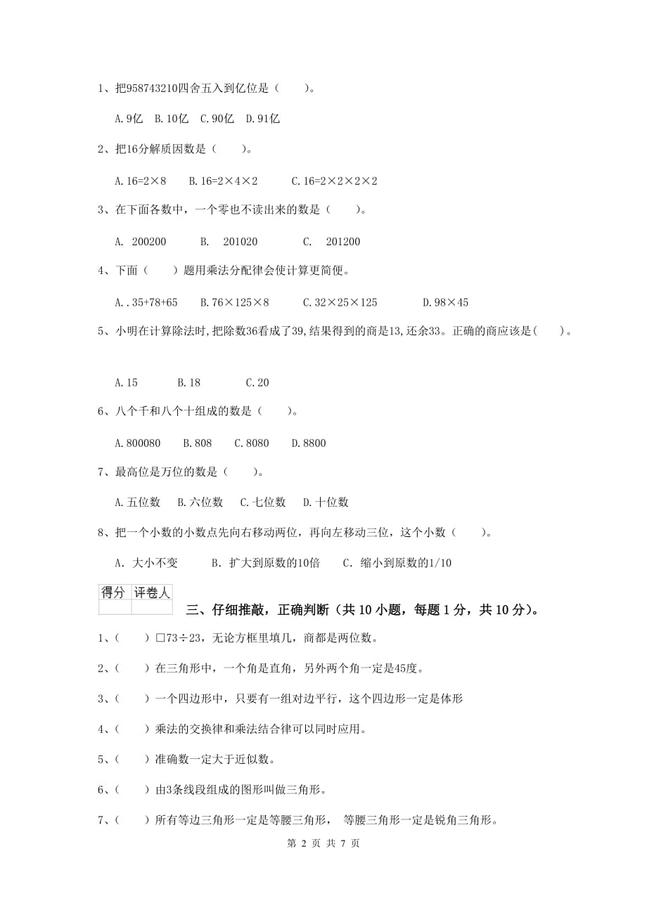 2020年实验小学四年级数学上学期期中摸底考试试卷a卷 （附答案）_第2页