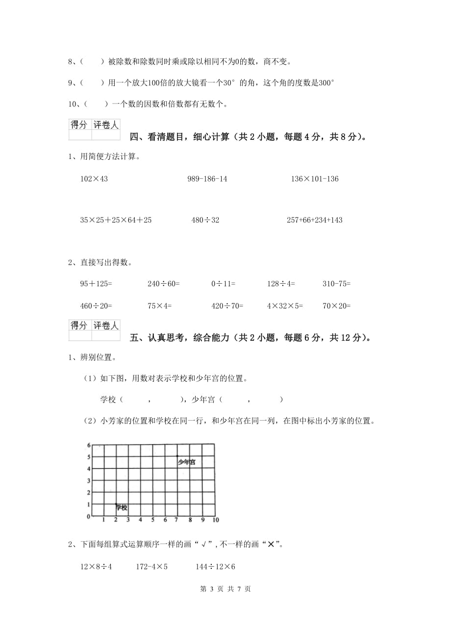 2020年实验小学四年级数学上学期期中摸底考试试卷a卷 （附答案）_第3页