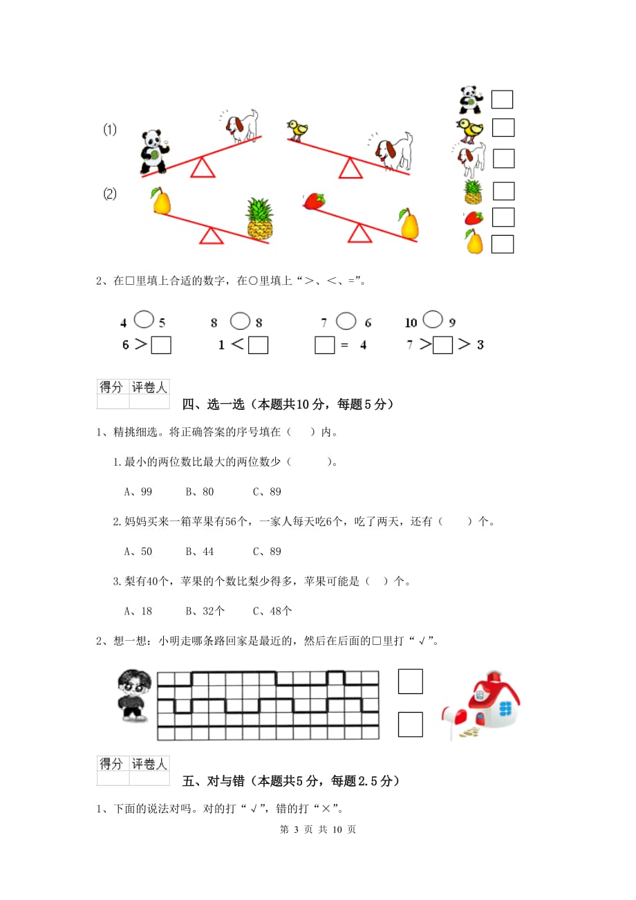 奎文区重点小学一年级数学期末考试试卷 含答案_第3页