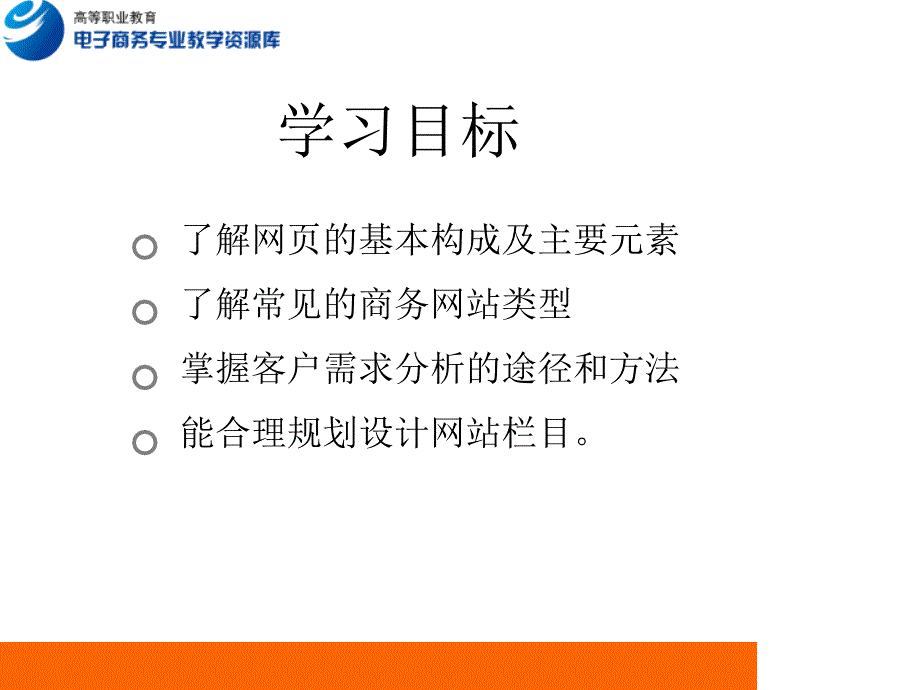 课件1-第1章商务网页设计导引_第2页