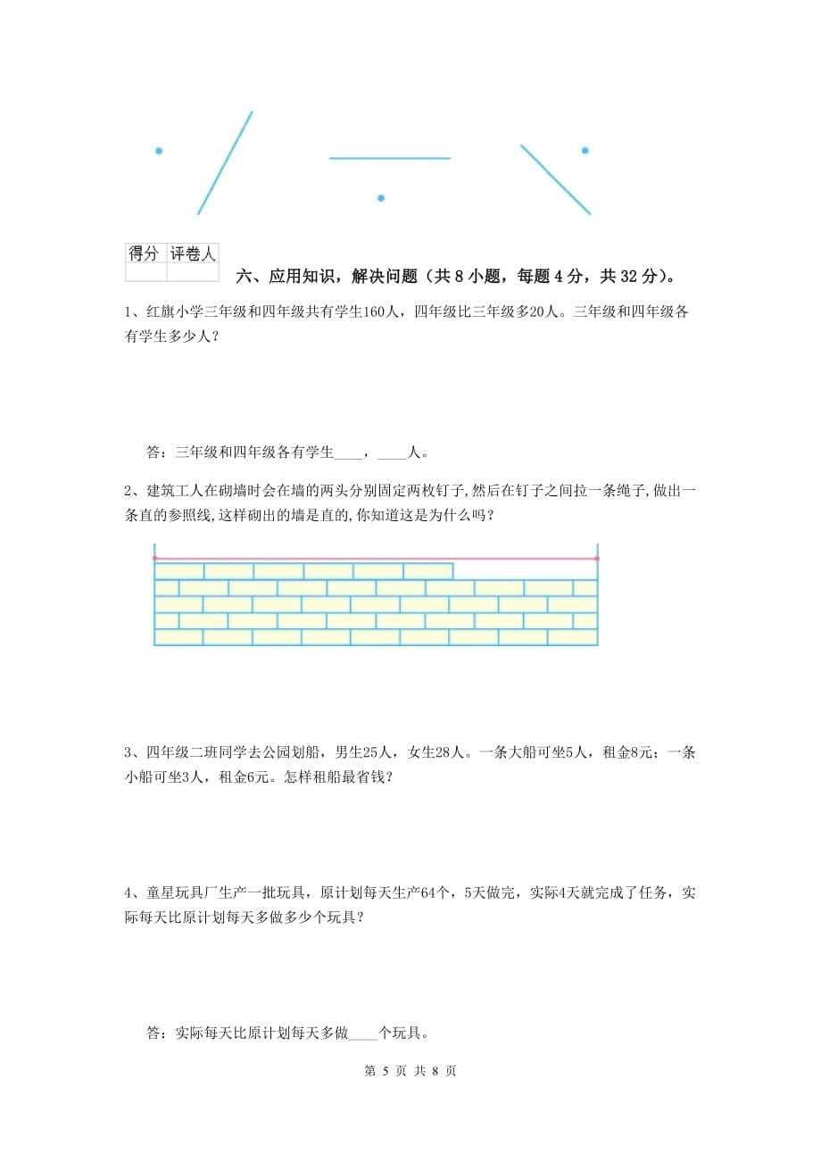 辽宁省实验小学四年级数学上学期开学摸底考试试题d卷 附答案_第5页