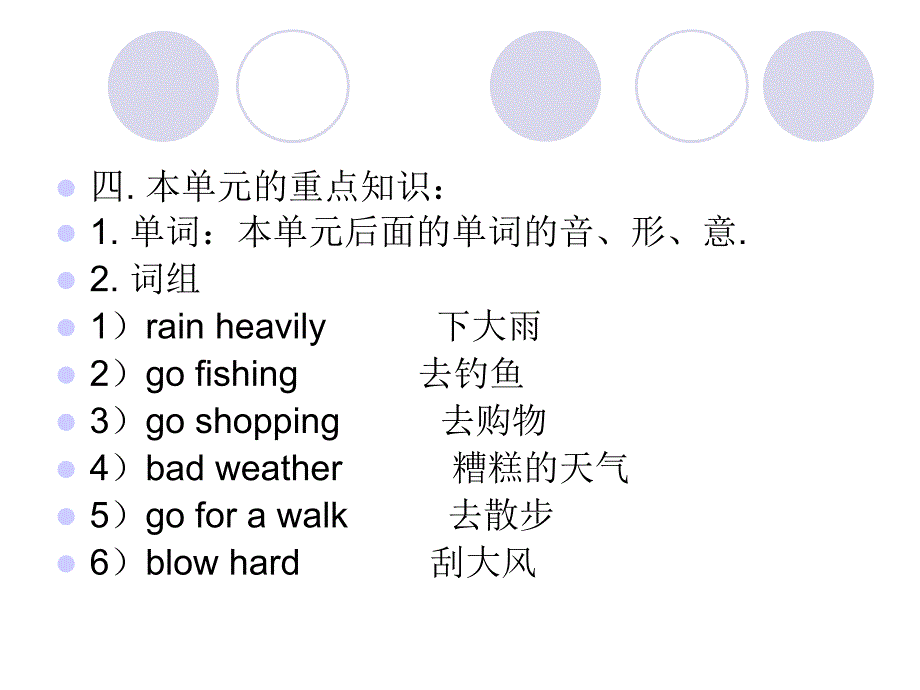 五年级下册英语课件-《unit 5 whats the weather like today》 陕旅版_第4页