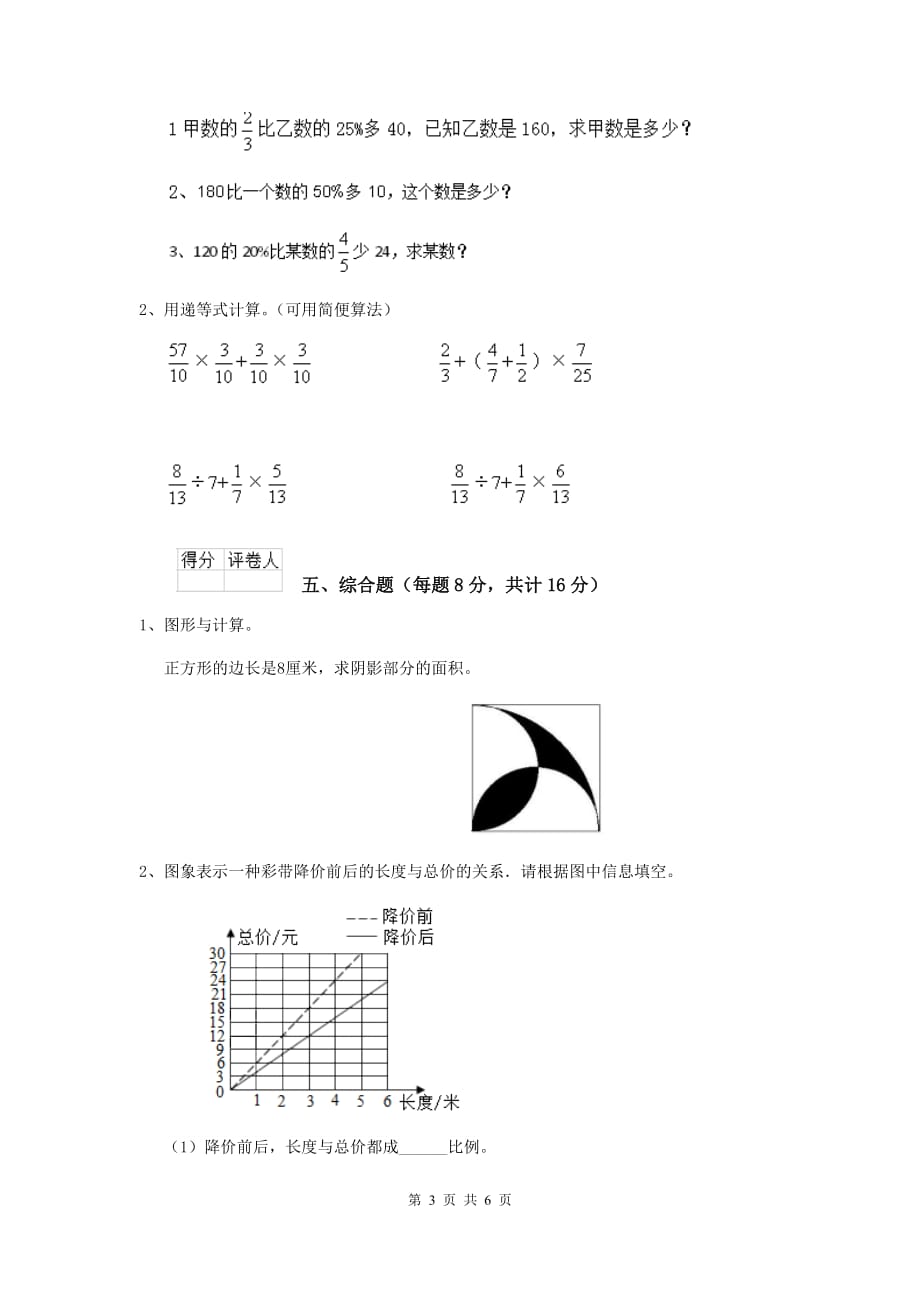 舞钢市六年级数学上学期期末考试试卷 含答案_第3页