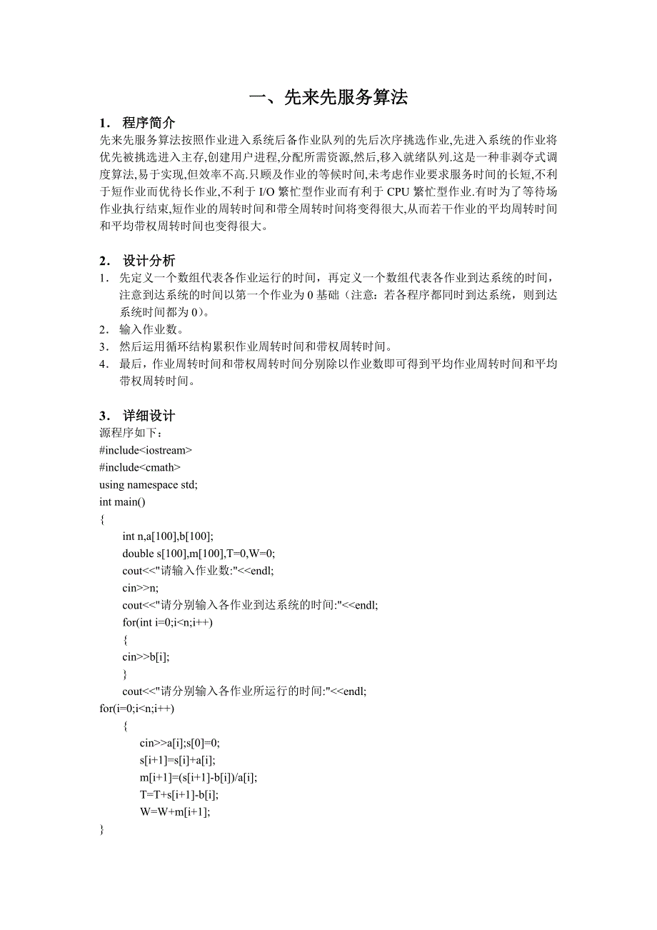 操作系统实验报告（1）各种算法C++程序_第2页