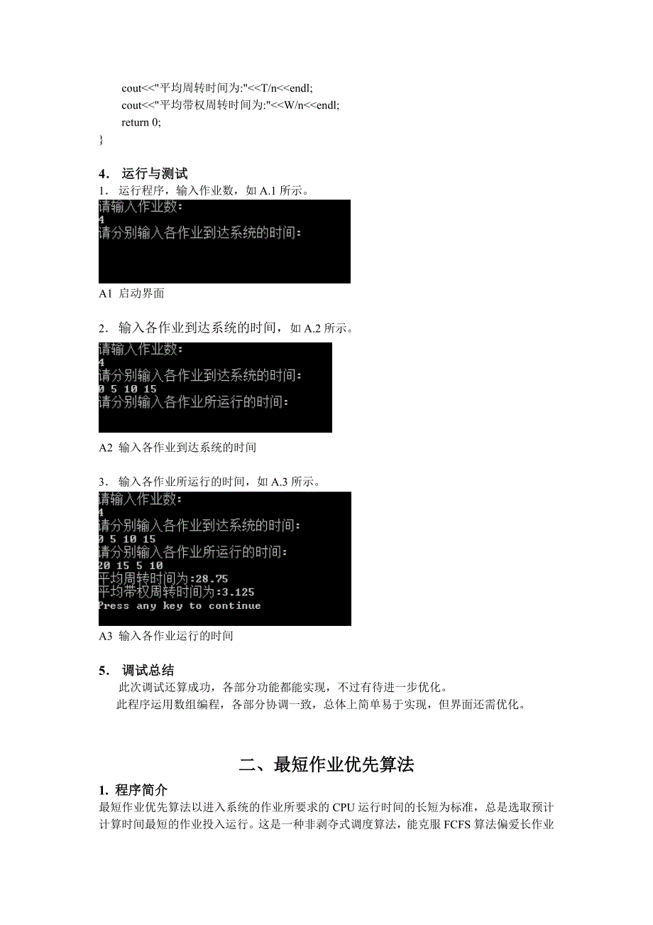 操作系统实验报告（1）各种算法C++程序_第3页