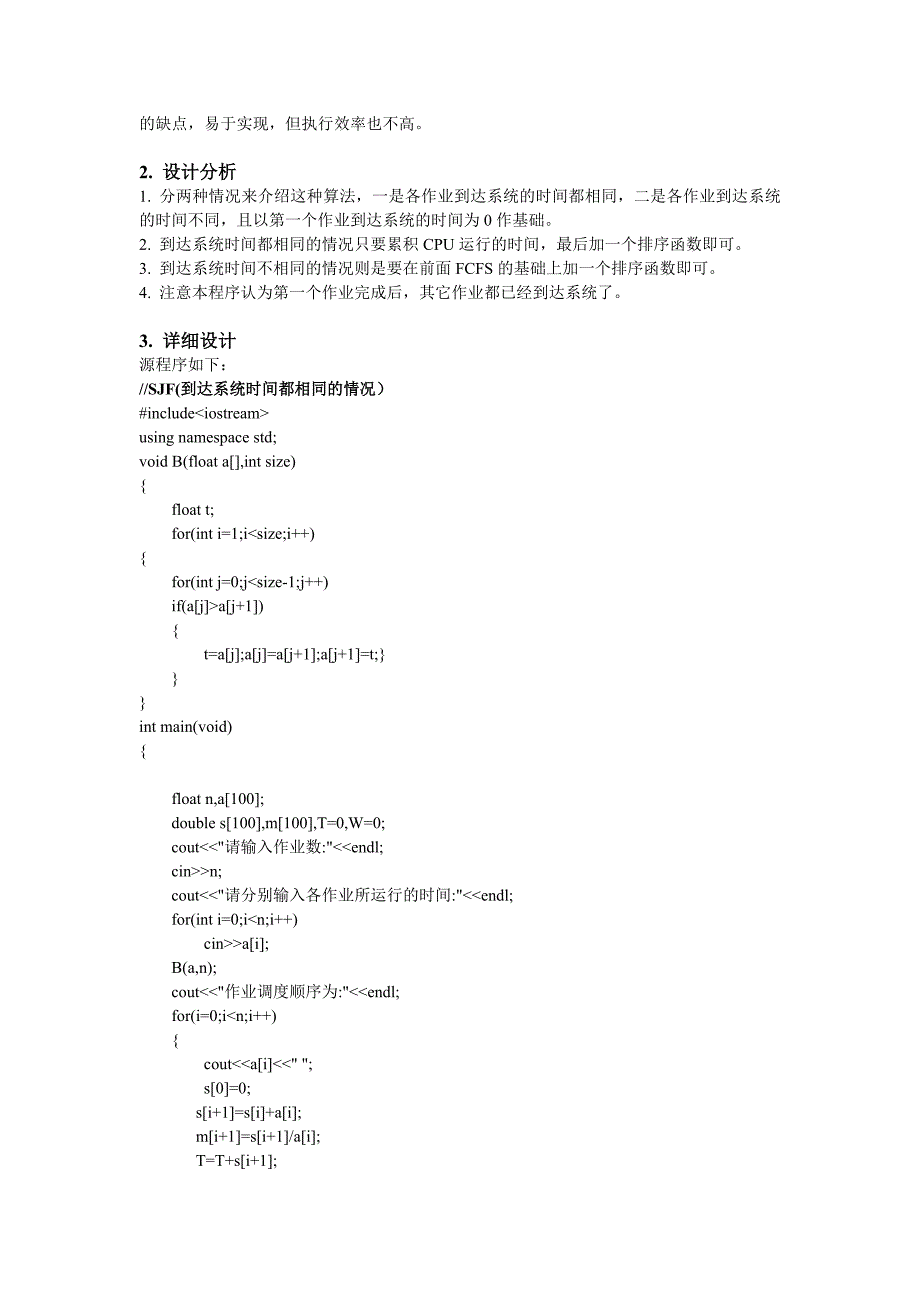 操作系统实验报告（1）各种算法C++程序_第4页