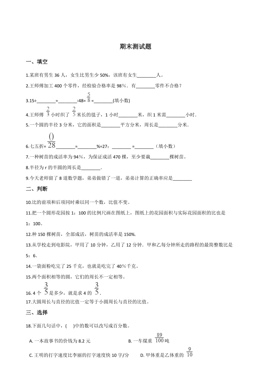 六年级上册数学试题--期末测试题 人教新课标 含答案_第1页