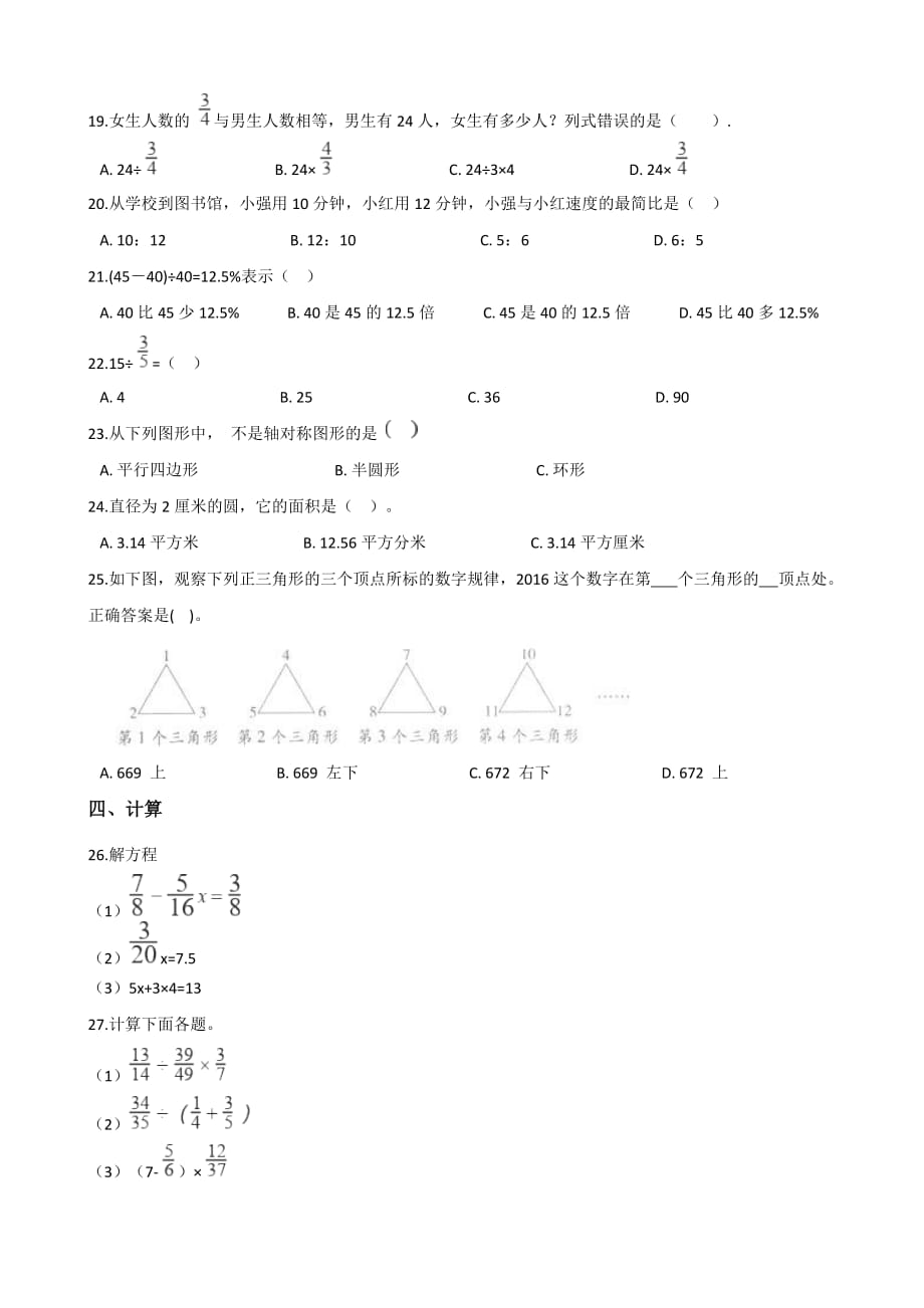 六年级上册数学试题--期末测试题 人教新课标 含答案_第2页