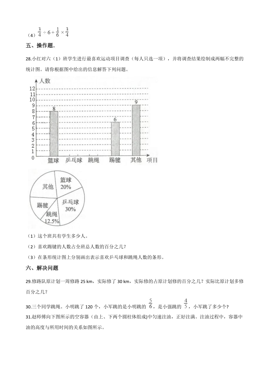 六年级上册数学试题--期末测试题 人教新课标 含答案_第3页