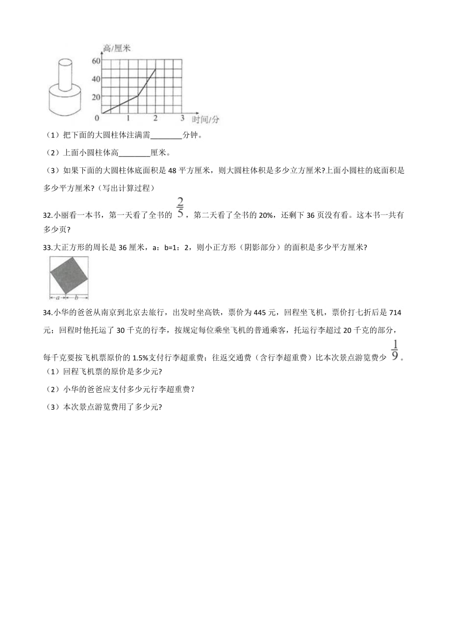 六年级上册数学试题--期末测试题 人教新课标 含答案_第4页