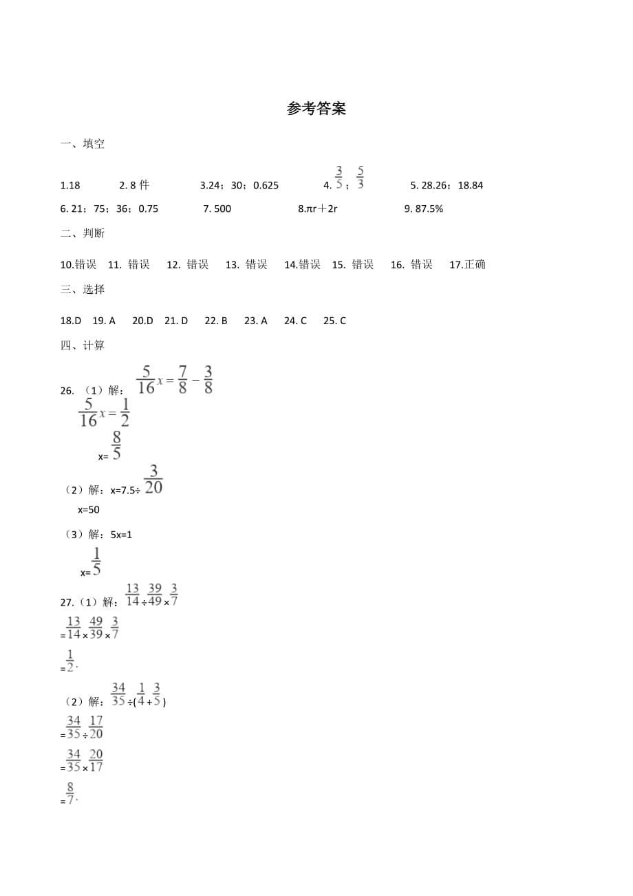 六年级上册数学试题--期末测试题 人教新课标 含答案_第5页