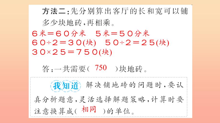 三年级数学下册五面积第7课时解决问题习题课件新人教版_第4页