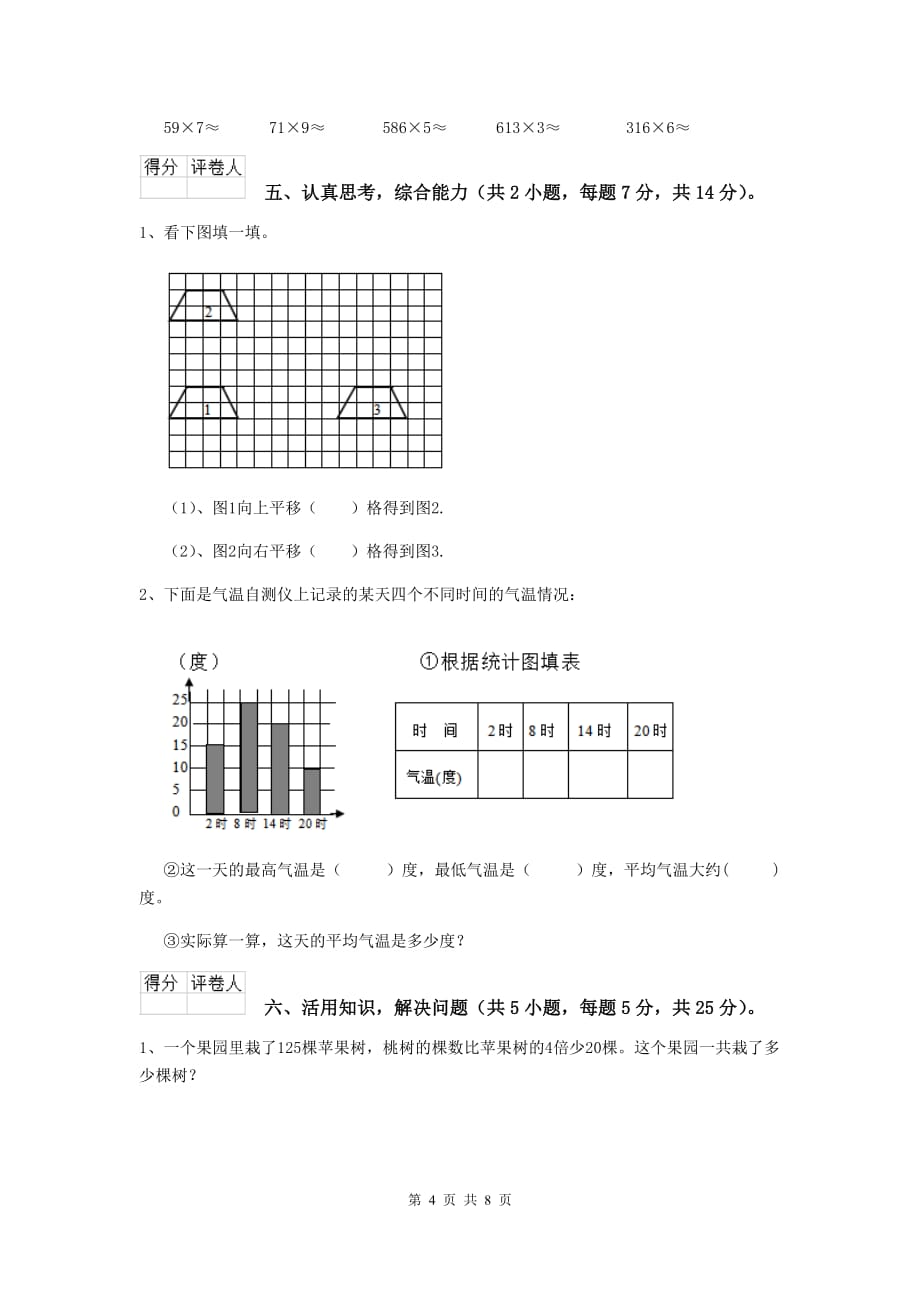 辽宁省实验小学三年级数学上学期开学考试试题 （含答案）_第4页