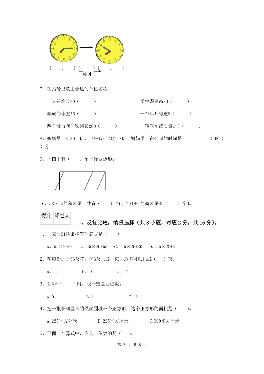 三年级数学上学期期中摸底考试试卷d卷 西南师大版 含答案_第2页