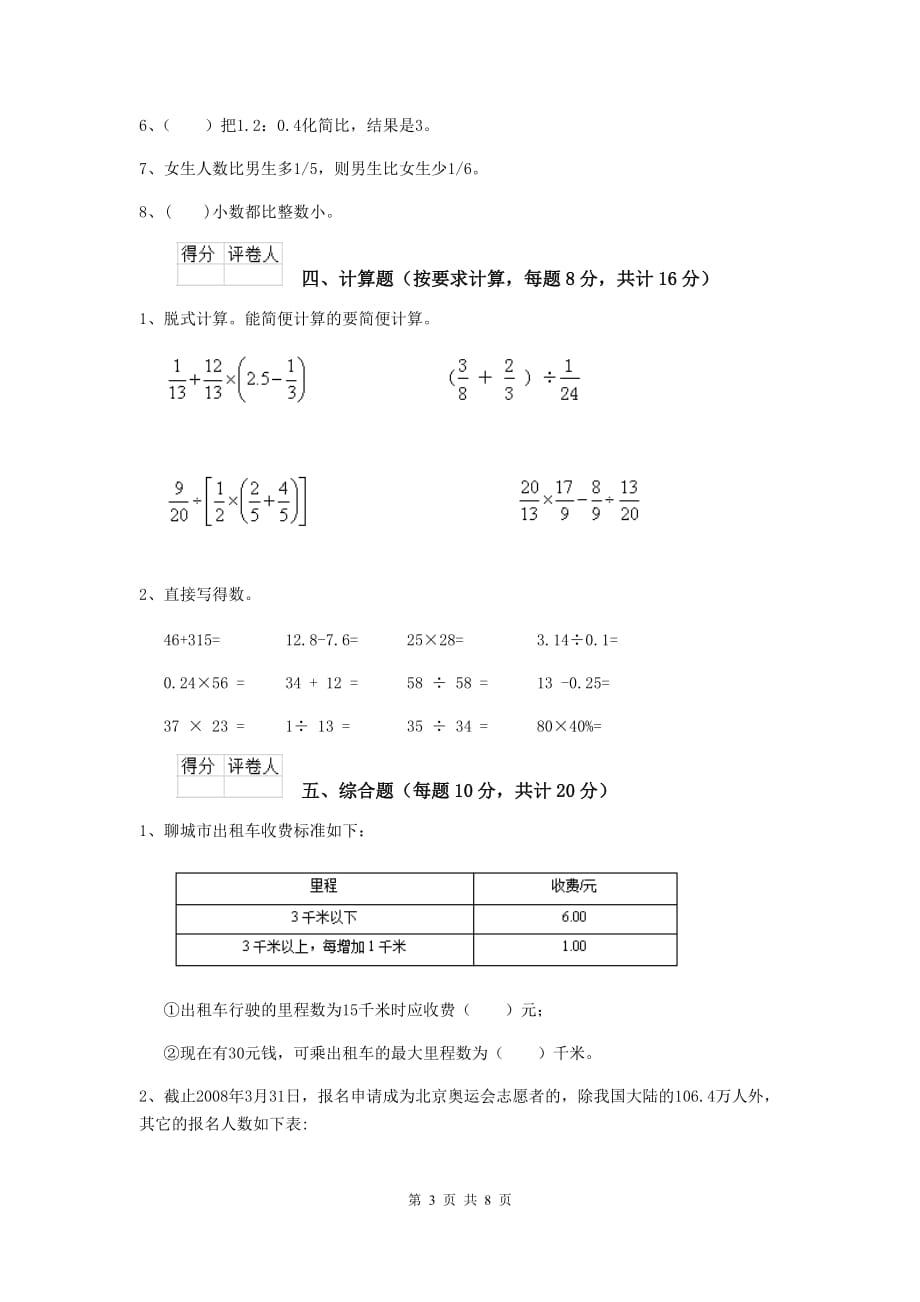 乌兰察布市实验小学小升初数学毕业考试试卷（i卷） 含答案_第3页