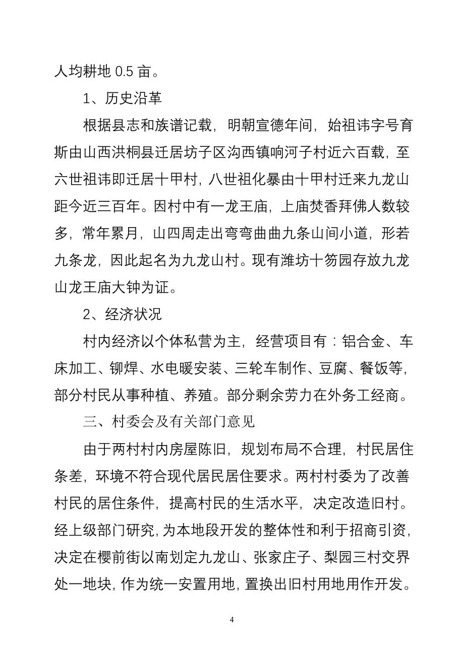 某村庄安置规划_第4页