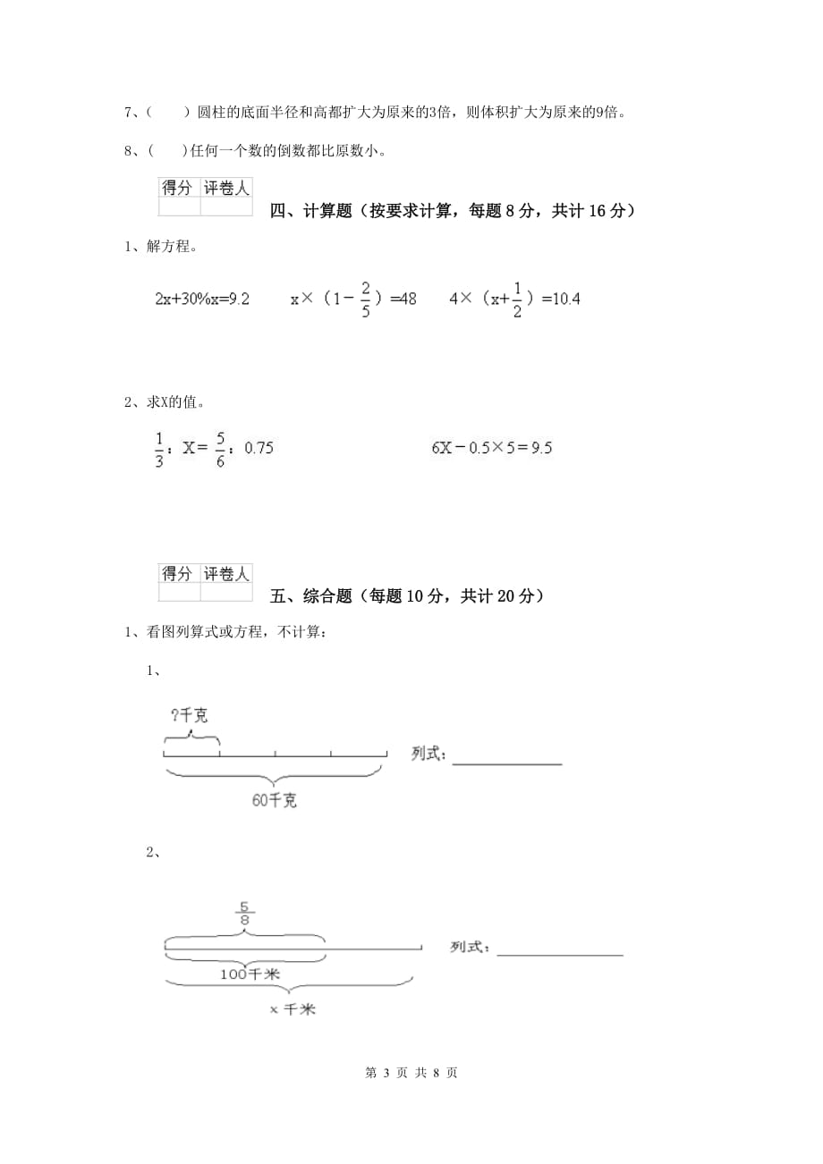 天津市实验小学小升初数学模拟考试试卷 含答案_第3页