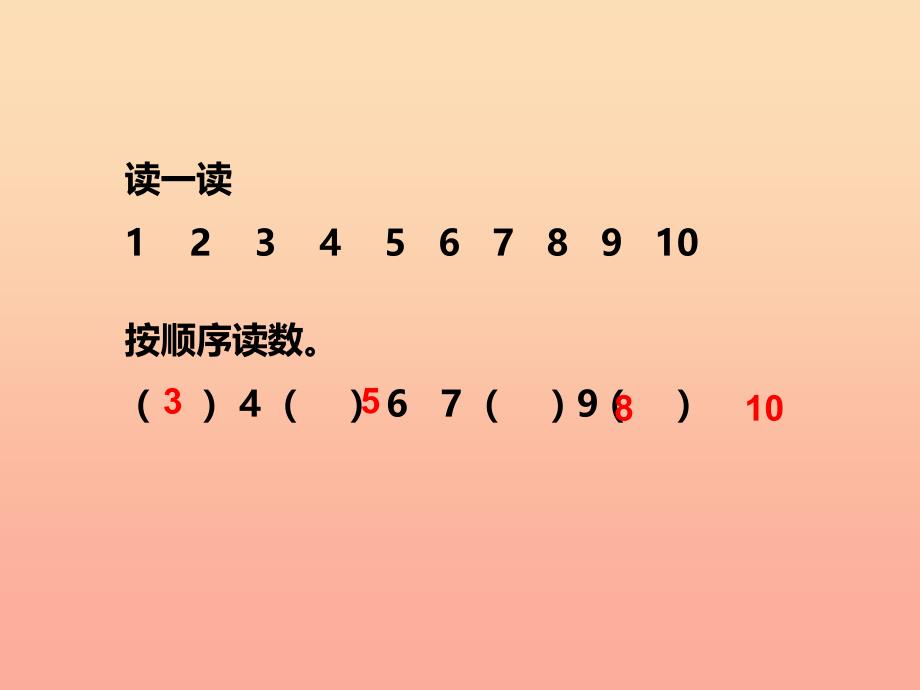 2019秋一年级数学上册第四单元11~20各数的认识第1课时11_20各数的认识课件1西师大版_第2页