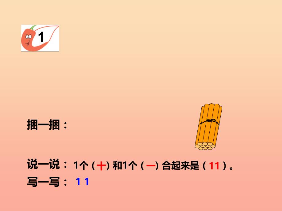 2019秋一年级数学上册第四单元11~20各数的认识第1课时11_20各数的认识课件1西师大版_第4页