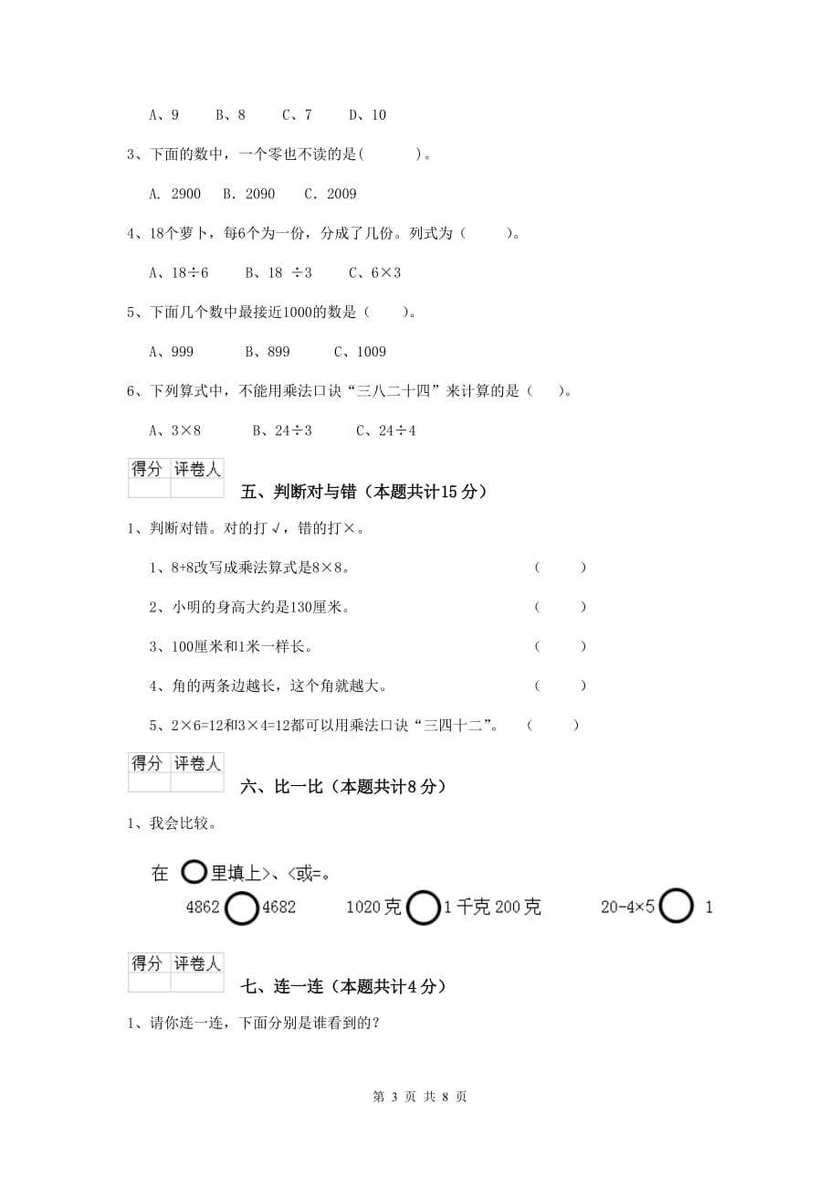 钦州市实验小学二年级数学下学期开学考试试卷 含答案_第3页