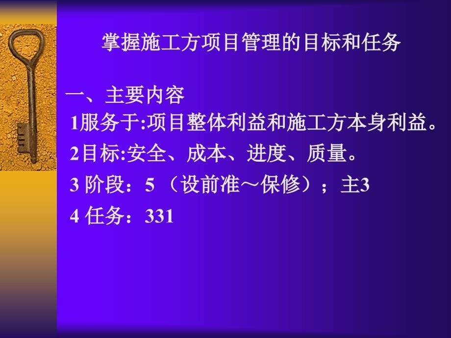 （新）项目管理（一级建造师）课件_第5页