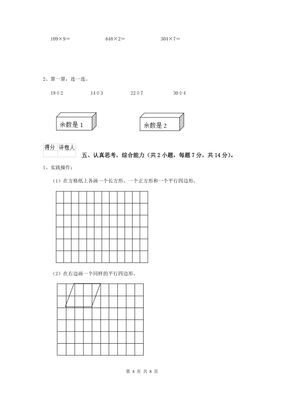 辽宁省重点小学三年级数学【下册】期末摸底考试试题 （附答案）_第4页