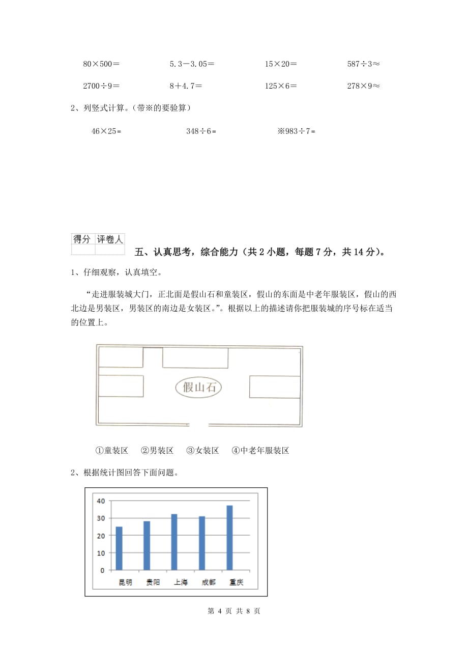 湖南省实验小学三年级数学上学期开学摸底考试试题 （附解析）_第4页