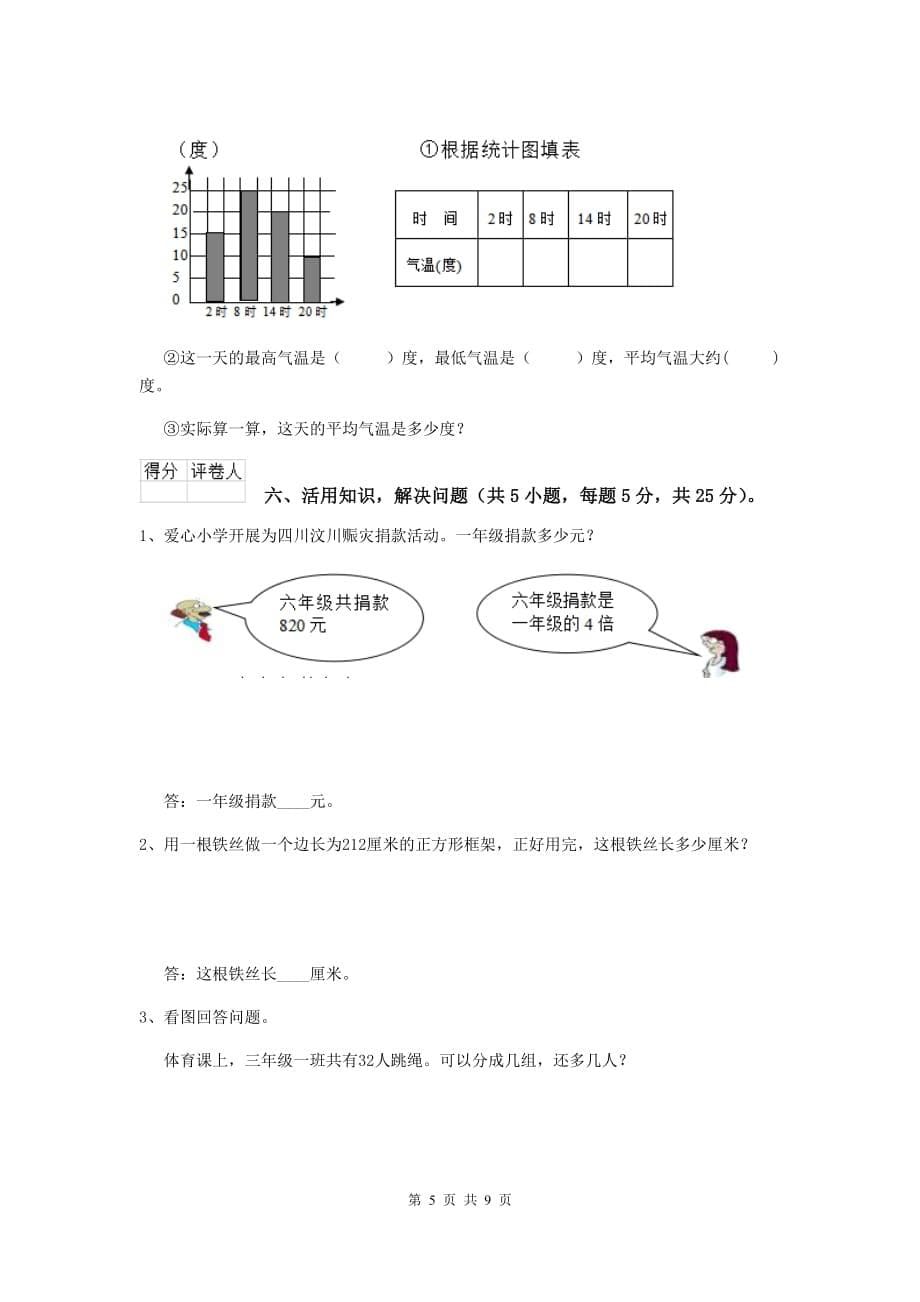 三年级数学上学期开学考试试题b卷 湘教版 附答案_第5页