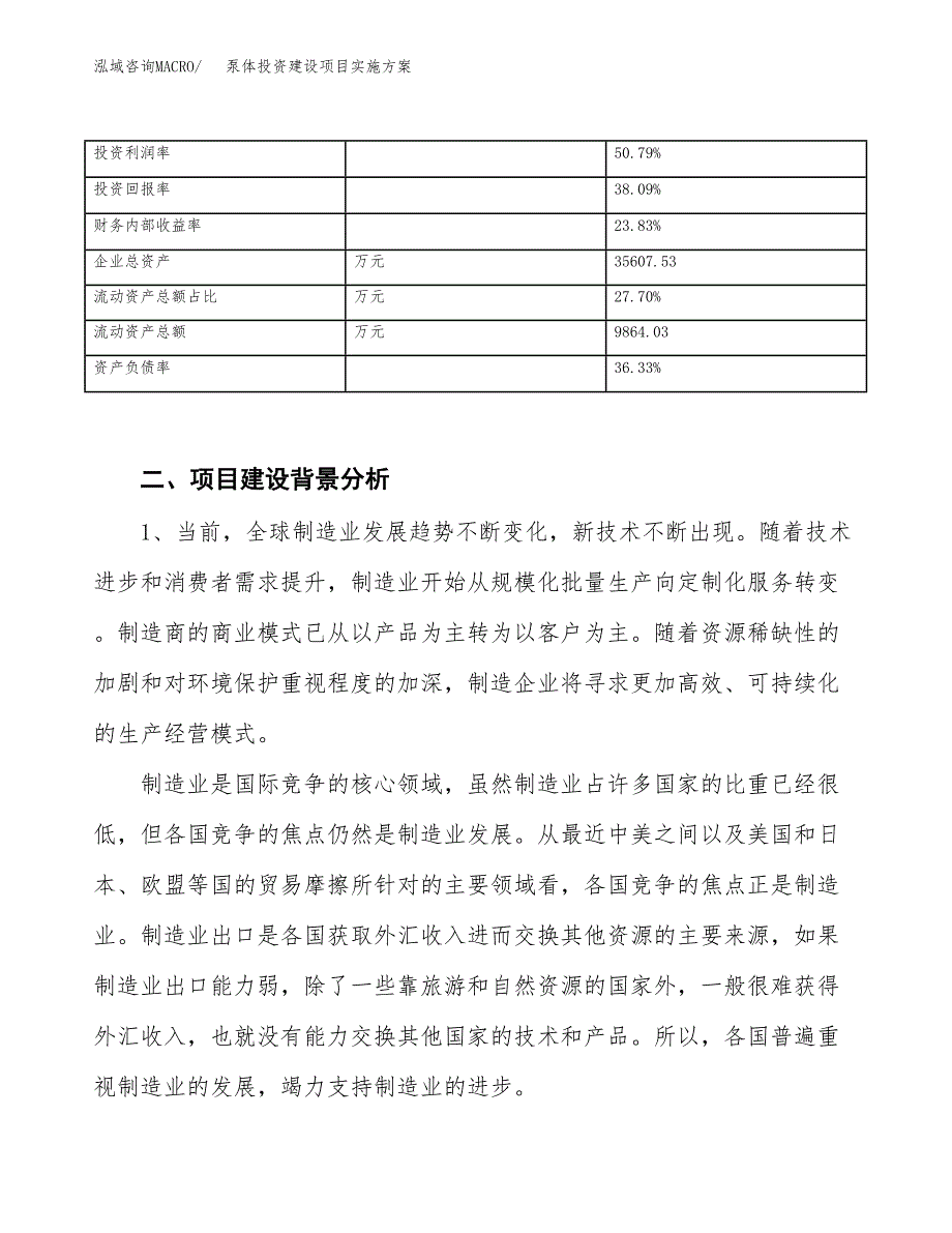 泵体投资建设项目实施方案模板.docx_第3页