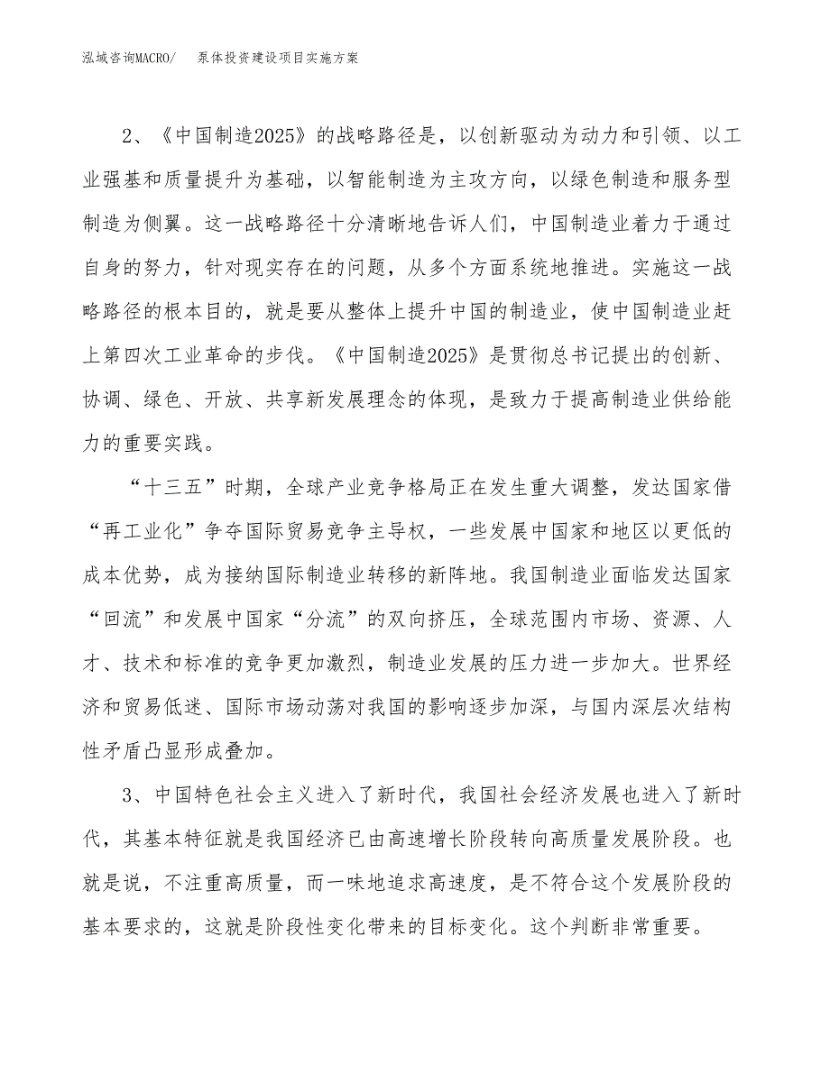 泵体投资建设项目实施方案模板.docx_第4页