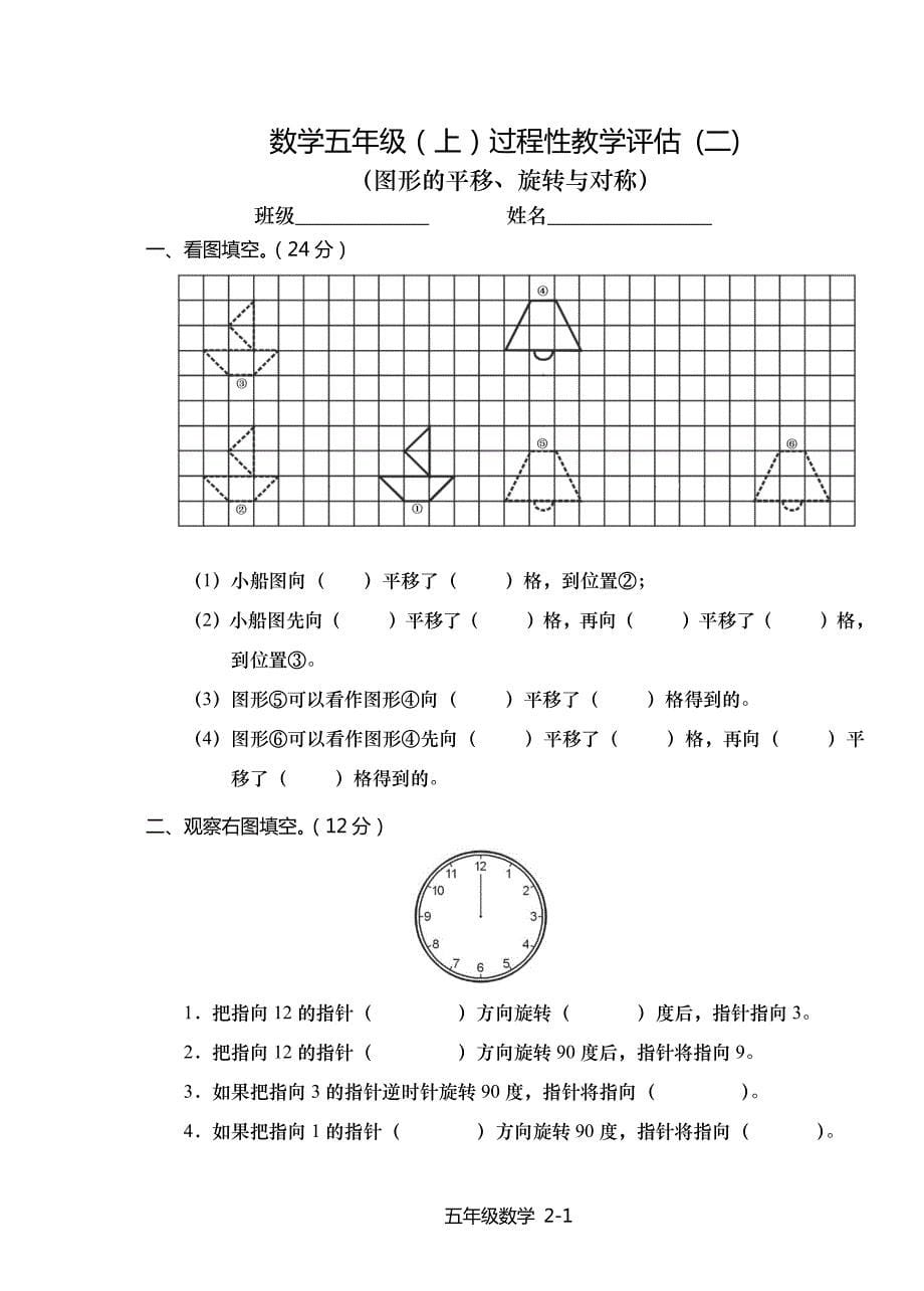 西师版小学数学五年级上期单元检测全集_第5页