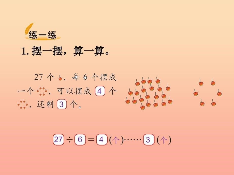 二年级数学下册一除法2搭一搭一课件2北师大版_第5页