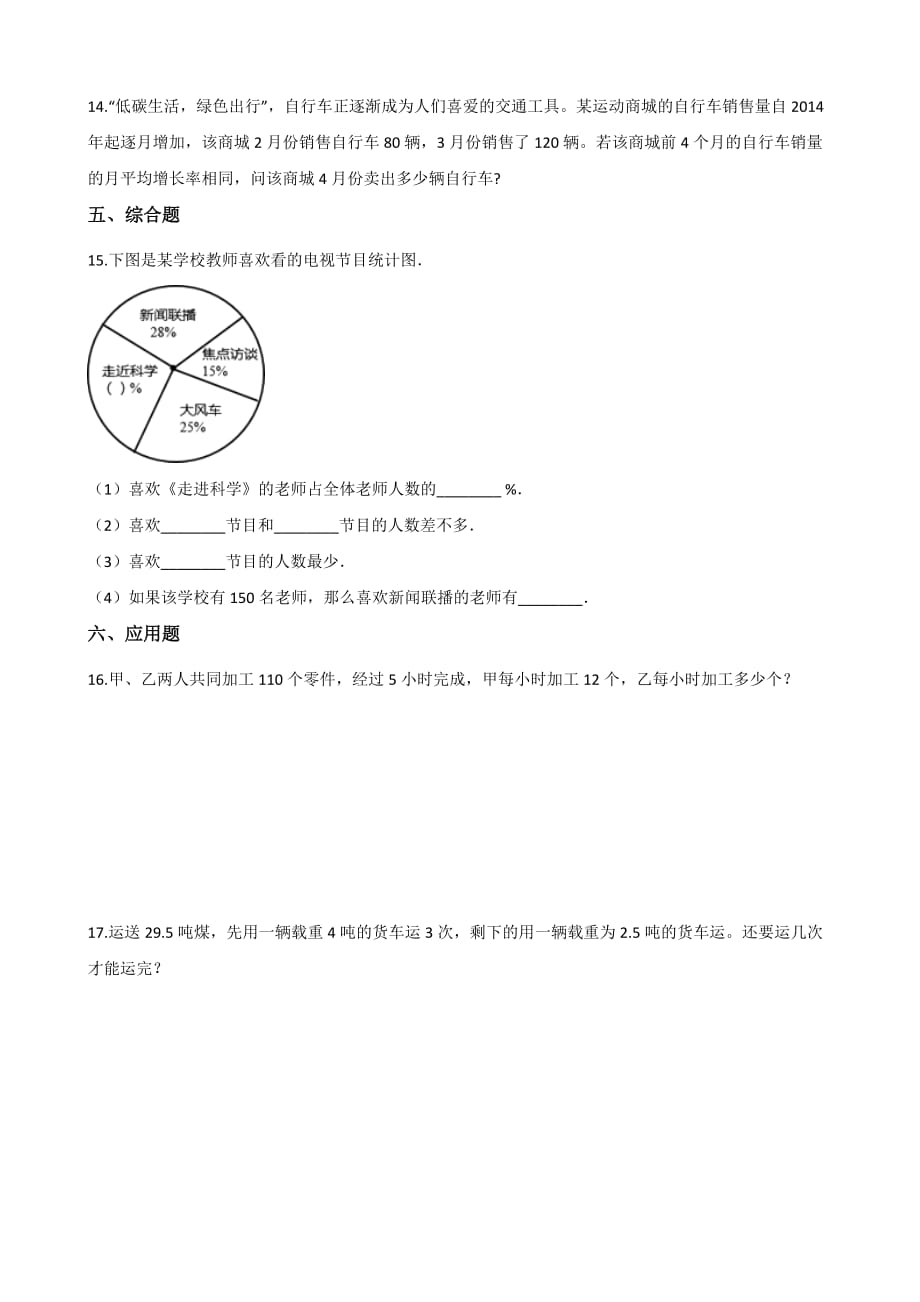 六年级上册数学单元测试-4.百分数 北师大版（含解析）_第2页