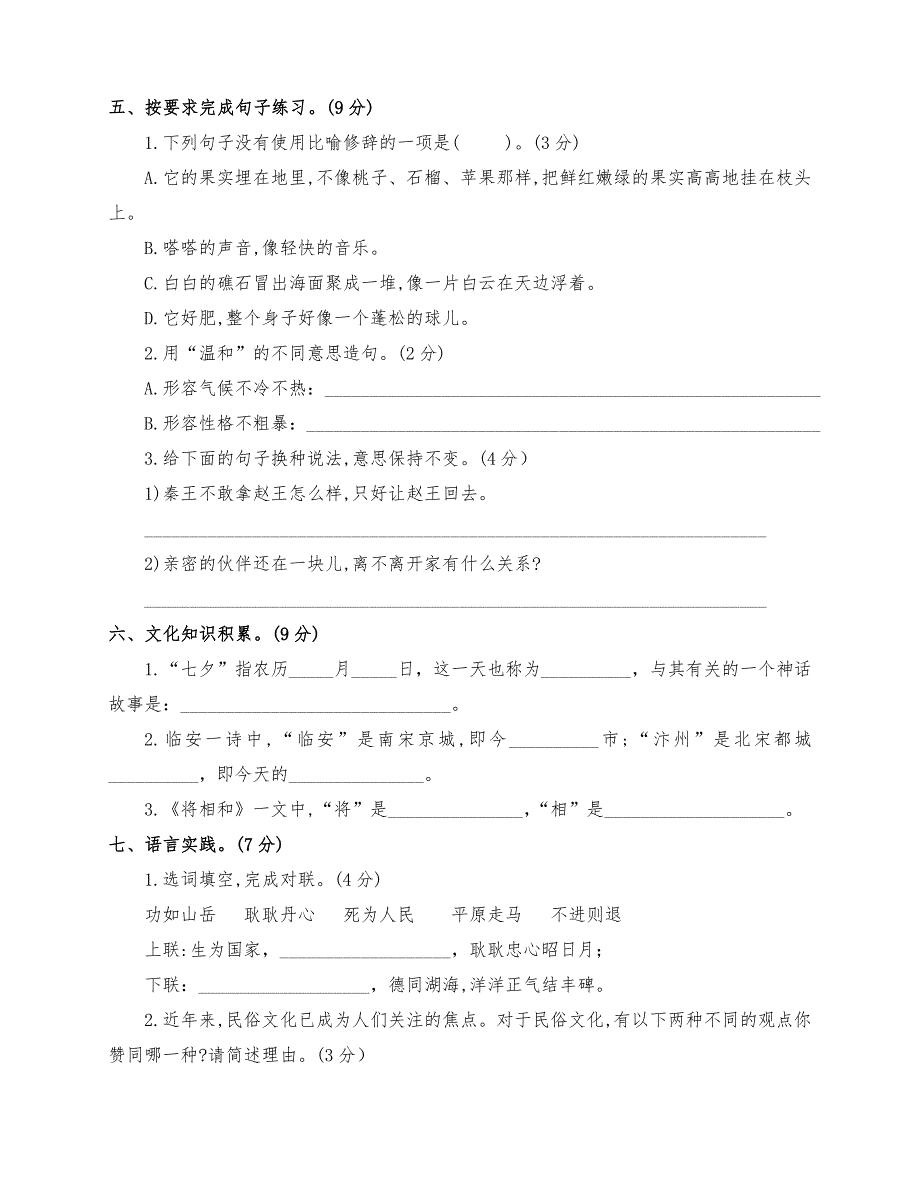 最新部编版五年级语文上册期中综合测试题（两套附答案）_第2页